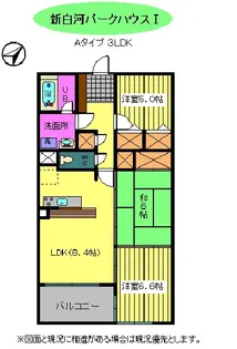 新白河パークハウスI【5階】の間取り