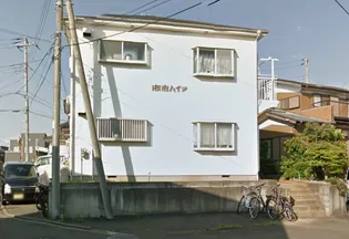 湘南ハイツの画像