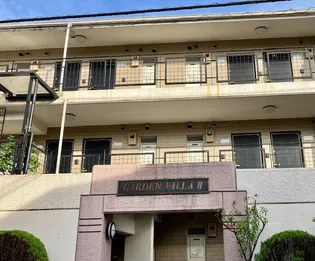 ガーデンヴィラIIの画像