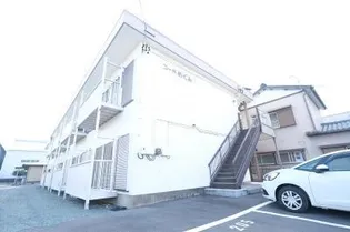 コーポめぐみの画像