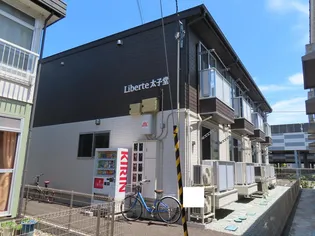 LIBERTE太子堂の画像