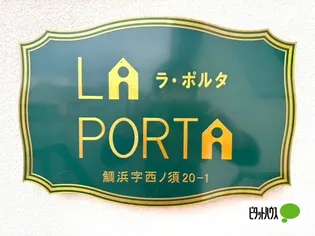 ラ ポルタの画像