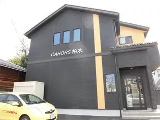 カオール柏木の画像