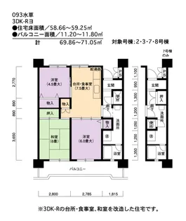 UR水草【10階】の間取り