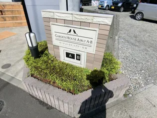 ガーデンハウスエアリー【2階】の地図