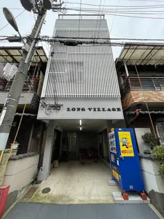 ロングヴィレッジの画像