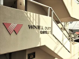 ウィンベルデュエット仙台北山I【3階】の外観