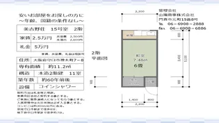 美吉野荘【2階】の間取り