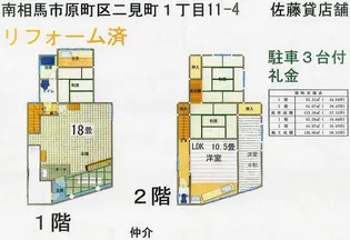 福島県南相馬市原町区二見町1【一戸建】の間取り