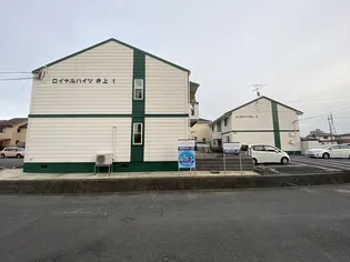 ロイヤルハイツ井上 NO 1の画像