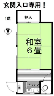武富士荘【1階】の間取り