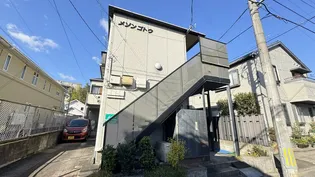 メゾン後藤の画像