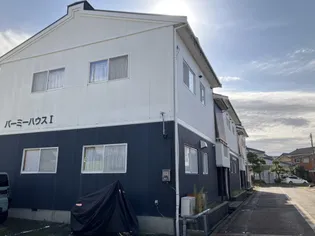 バーミーハウス【1階】の外観