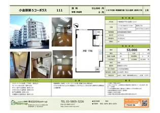 小金原第5コーポラス【1階】の間取り