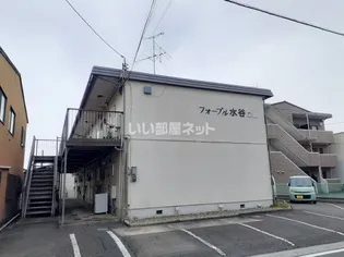 フォーブル水谷【1階】の外観