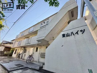 東山ハイツの画像