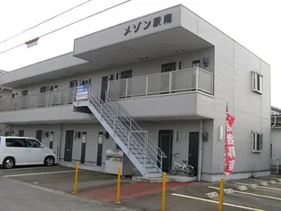 メゾン駅南の画像