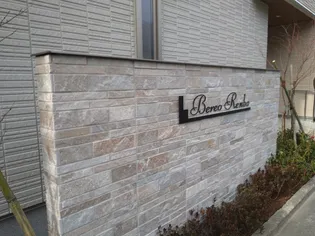 ベレオ連坊【1階】の外観