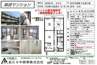 米川ビル【3階】の間取り