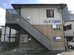 ジュネス新浜の画像