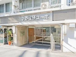 中野住研コーポ【2階】の外観