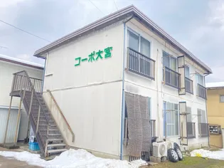 コーポ大宮の画像