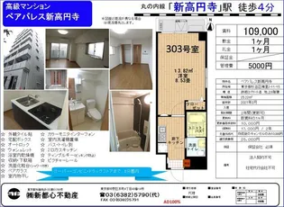 ペアパレス新高円寺【3階】の間取り