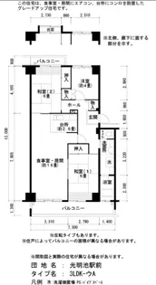 光明池駅前2-2号棟【3階】の間取り