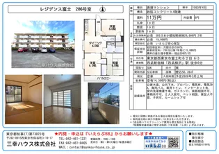 レジデンス富士【2階】の間取り