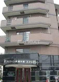 グリフィン武蔵中原 スクエアコートの画像