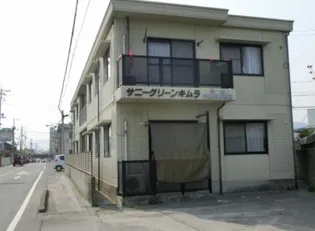 サニーグリーン・キムラ【2階】の外観