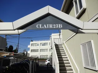 クレール23 B棟【2階】の外観