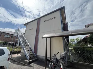 クリーンハイツの画像