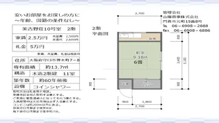 美吉野荘【2階】の間取り