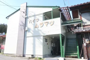 ハイツムラマツの画像