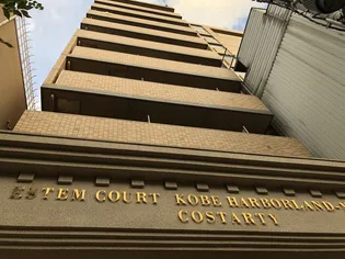 エステムコート神戸ハーバーランド前3コスタリティの画像