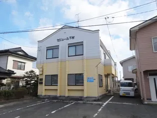 セジュール下村の画像