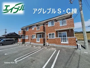 アグレブルS Bの画像