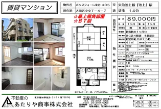 ボンヌフォーレ染谷【4階】の間取り