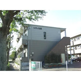 シティ丸和の画像