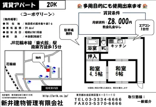 秋田県大館市象ケ鼻1-6 コーポグリーン F【2階】の間取り