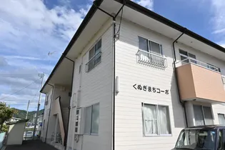 くぬぎまちコーポの画像