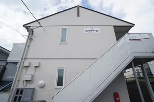 コンフォートヒルの画像