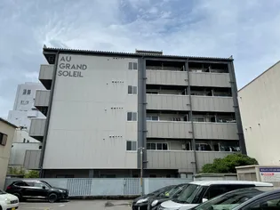 AU GRAND SOLEILの画像