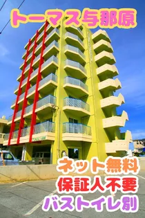 沖縄県島尻郡与那原町字与那原【マンション】の外観