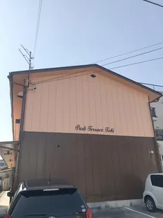 Park Terrace Toki【1階】の外観