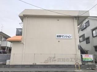 良野マンションの画像