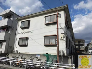 アーバンコーポラスの画像