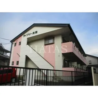 ライブリー共和の画像