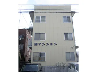 錦マンション【3階】の外観